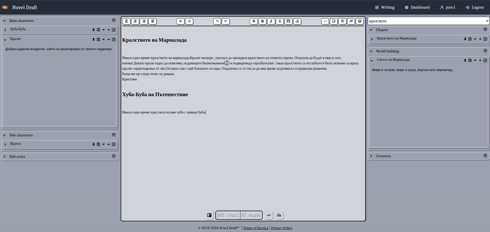 Screenshot of the current NovelDraft writing desk